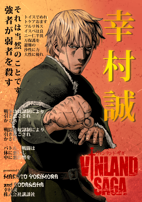Vinland Saga Season 01 | Cinematic Art Poster - Roomatic